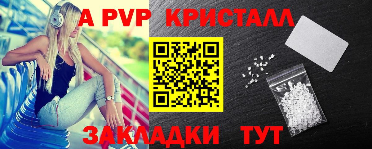 Alpha PVP Соль Великие Луки