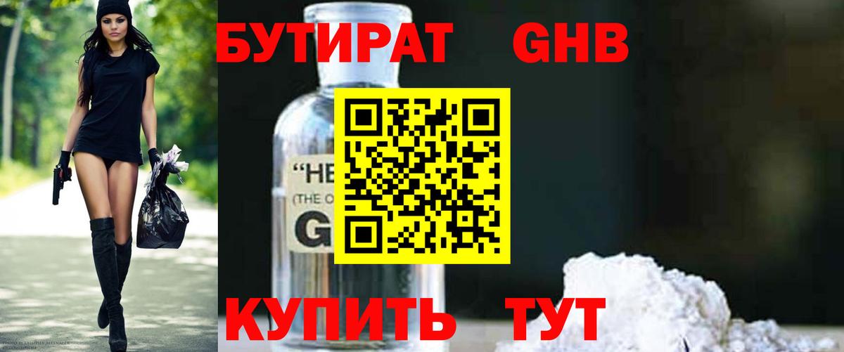 Великие Луки  БУТИРАТ буратино  Вход с VPN 