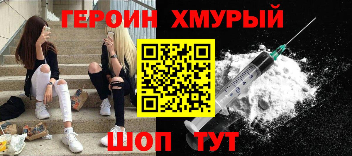ГЕРОИН Heroin  Вход с VPN  Великие Луки 