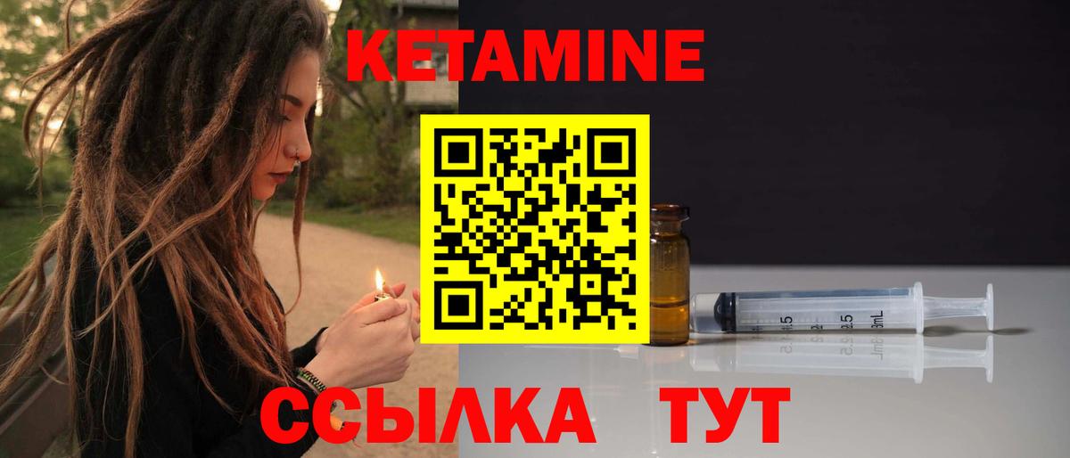 Великие Луки  КЕТАМИН VHQ  Вход с VPN 