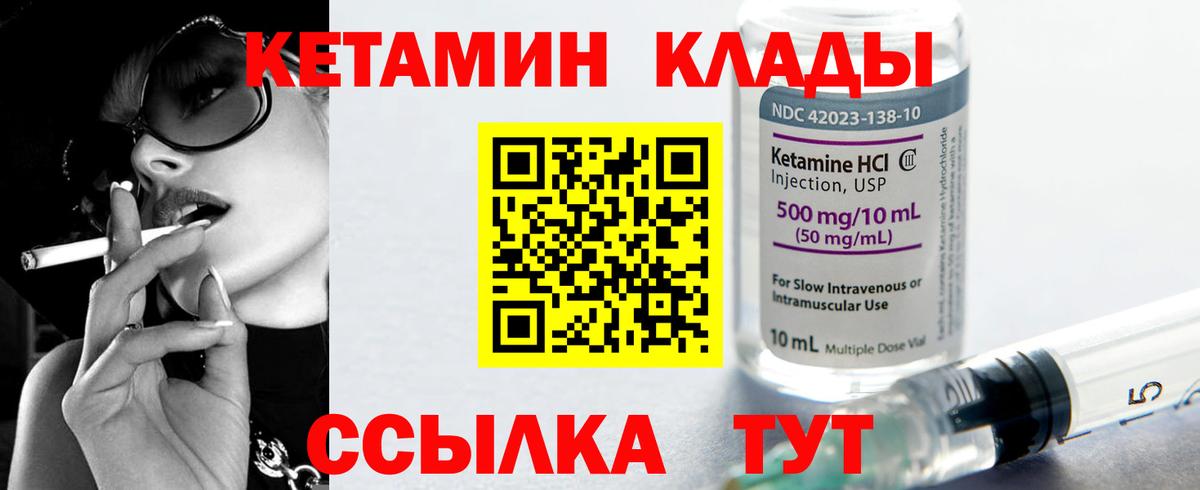 Кетамин VHQ Великие Луки