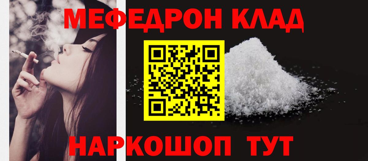 МЕФ  МЕФ VHQ  МЕФ кристаллы  Вход с VPN  Великие Луки 